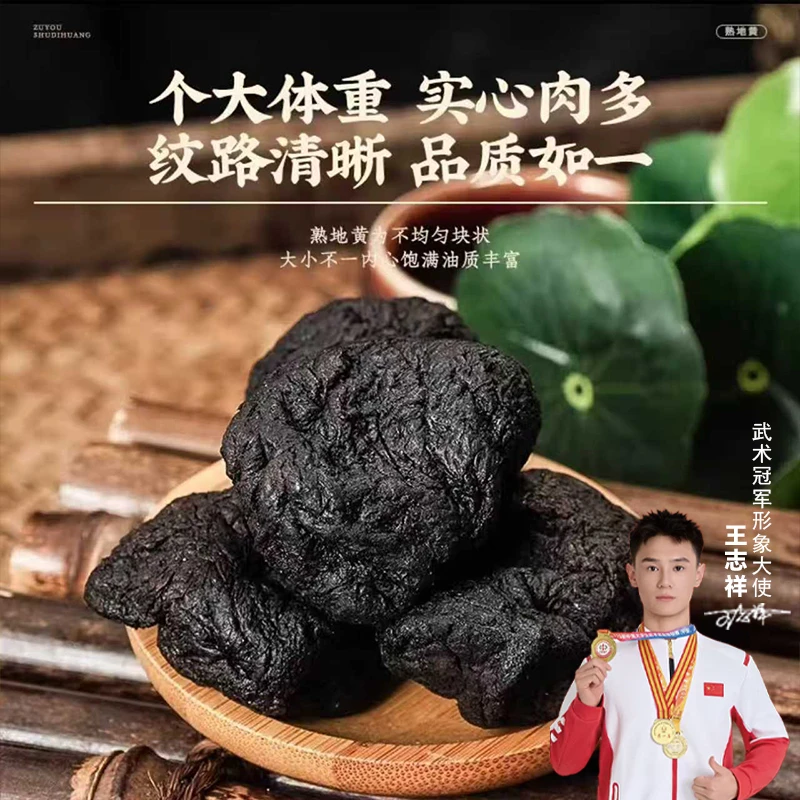 焦作原厂【一斤装】九制熟地黄无沙九蒸九晒正宗河南焦作特产