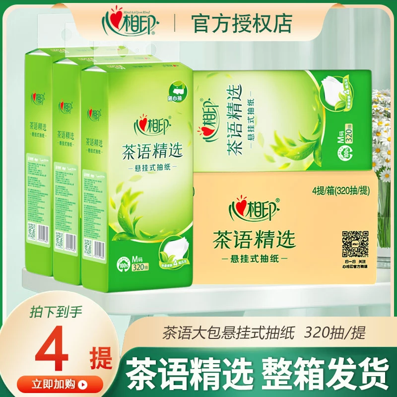 心相印抽纸悬挂式抽取纸巾茶语320抽大提挂式抽纸大包卫生纸箱装