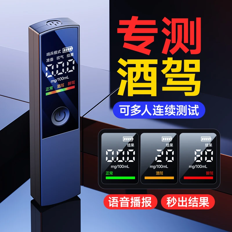 蒋博士酒精测试仪吹气式检测酒器酒驾测试仪自驾查精准度测量测酒