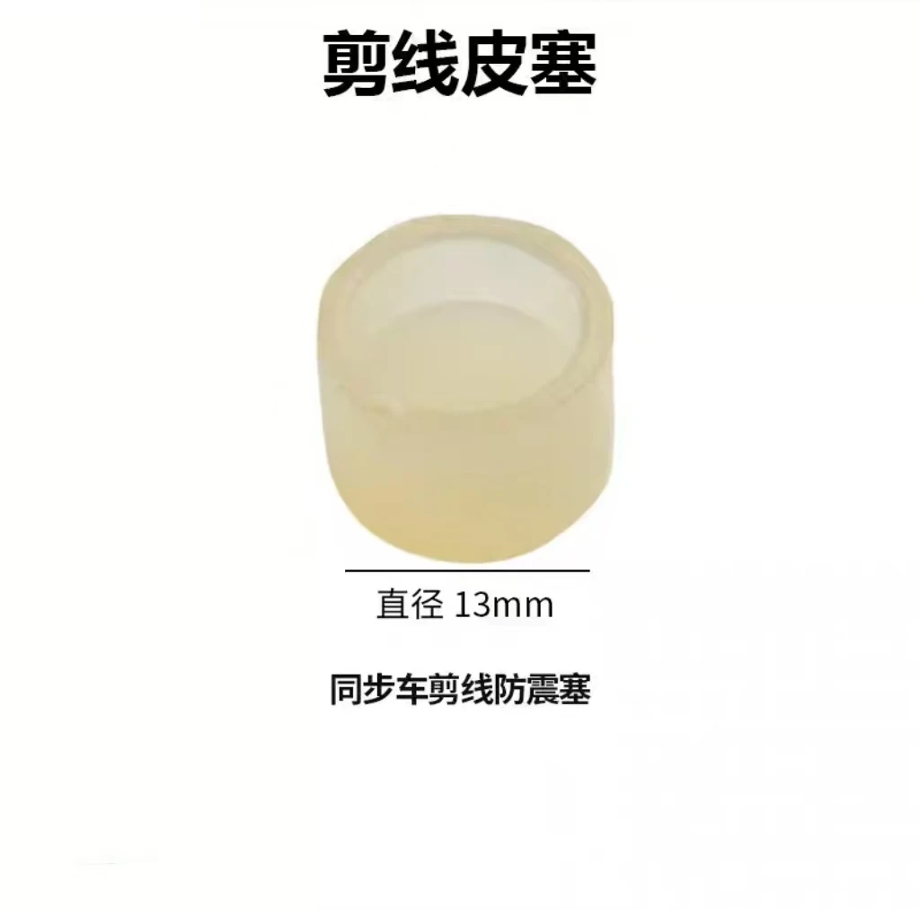 电脑同步机剪线缓冲垫刀架曲柄皮塞塑料防震块