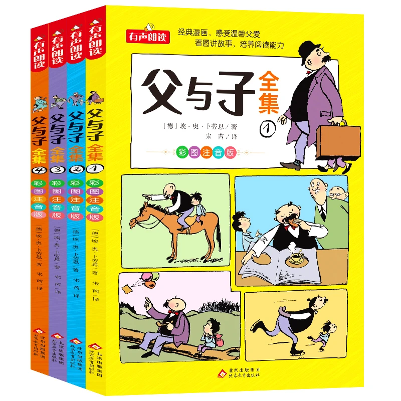 父与子全集彩图注音版小学生二年级课外必宝藏文创漫画书搞笑
