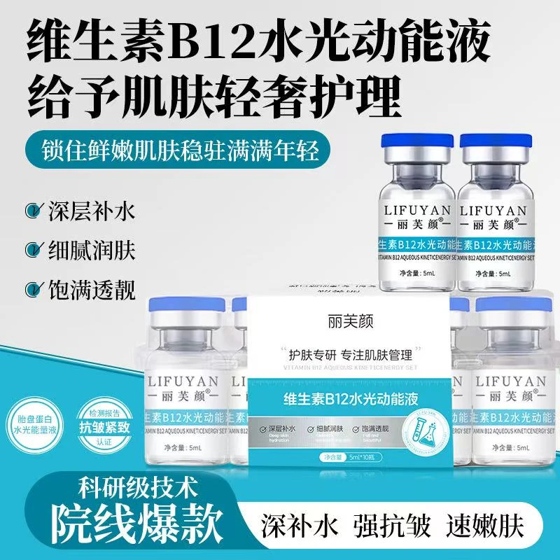 维生素B12水光痘痘肌能液