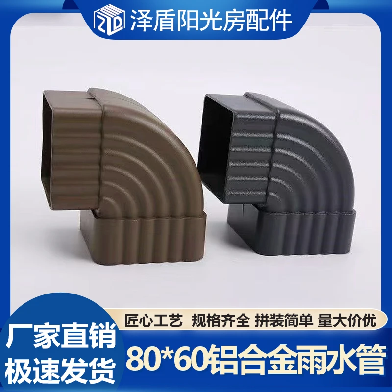 铝合金80*60方形雨水管接头管卡弯头三通水斗90弯头侧弯头直接