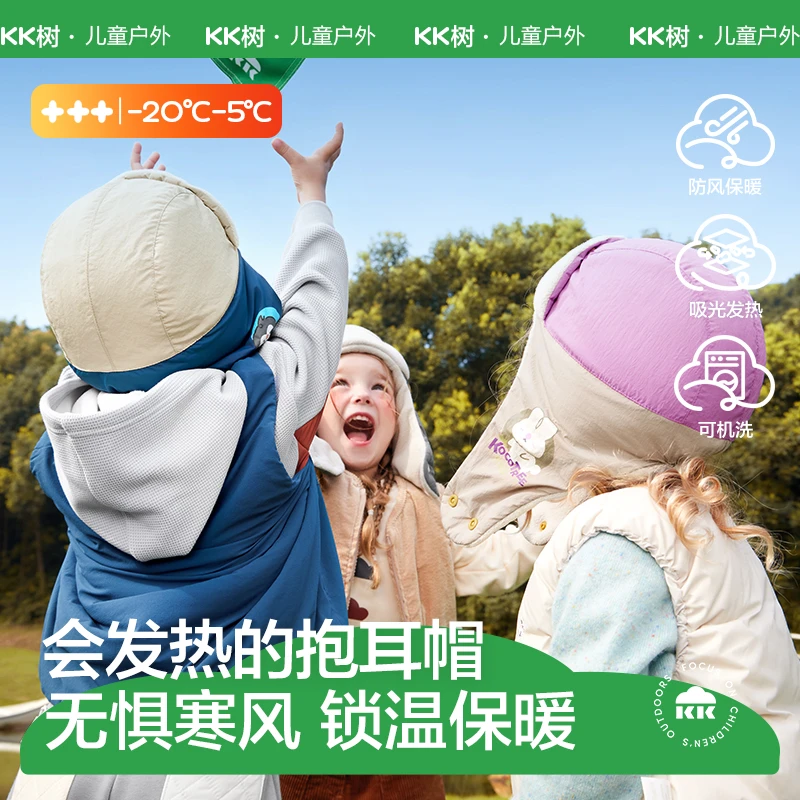 KK树儿童帽子秋冬宝宝雷锋帽男童女孩保暖护耳帽抗静电户外防风