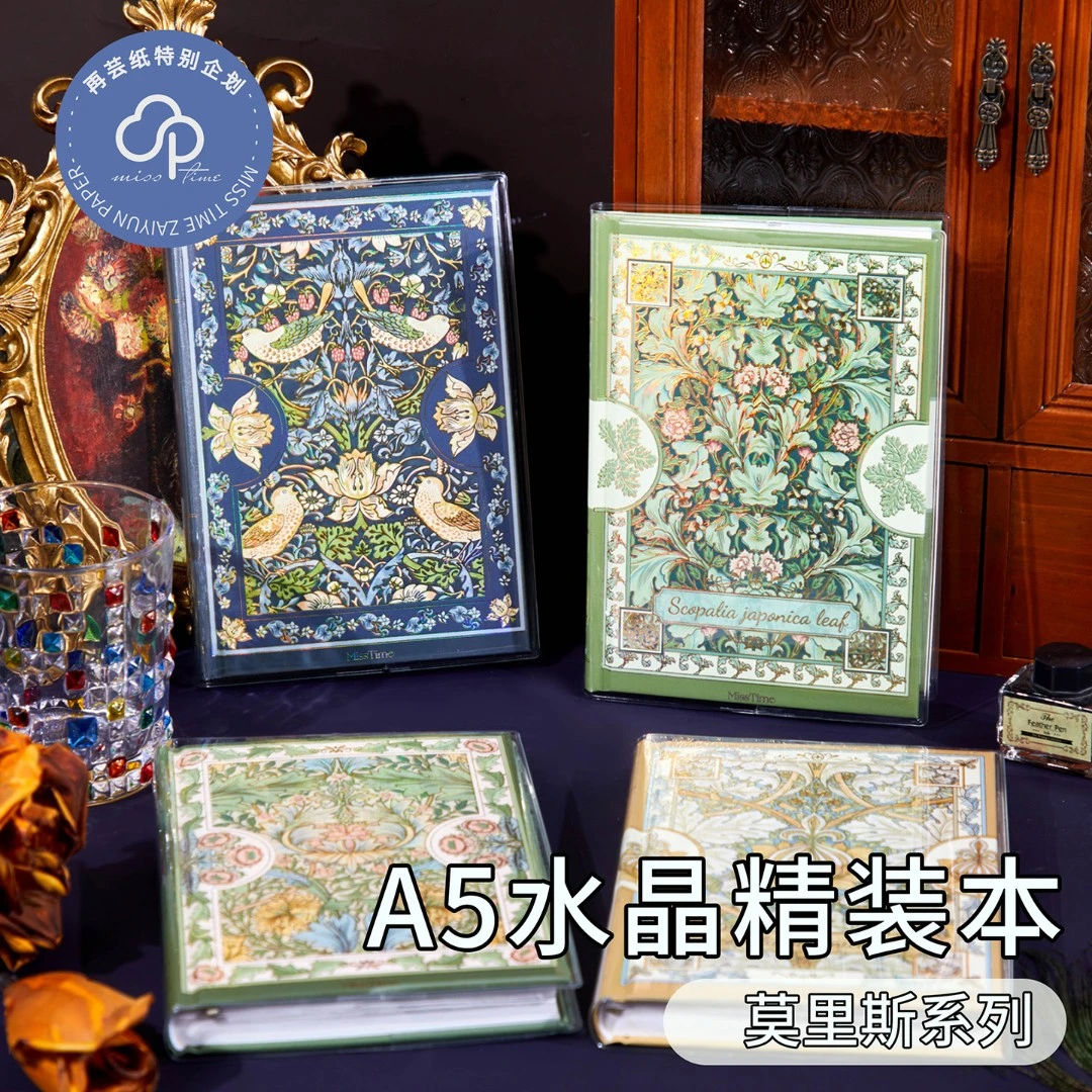 拾光水晶胶套莫里斯A5精装本烫金工艺256页再芸纸