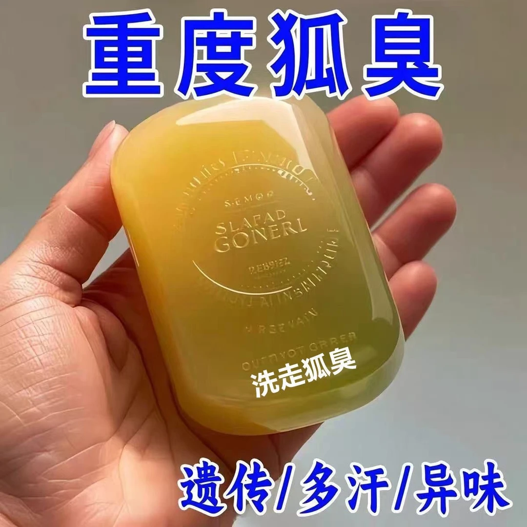 去狐臭净味皂腋下止汗露强效留香除臭香皂学生男女香体露