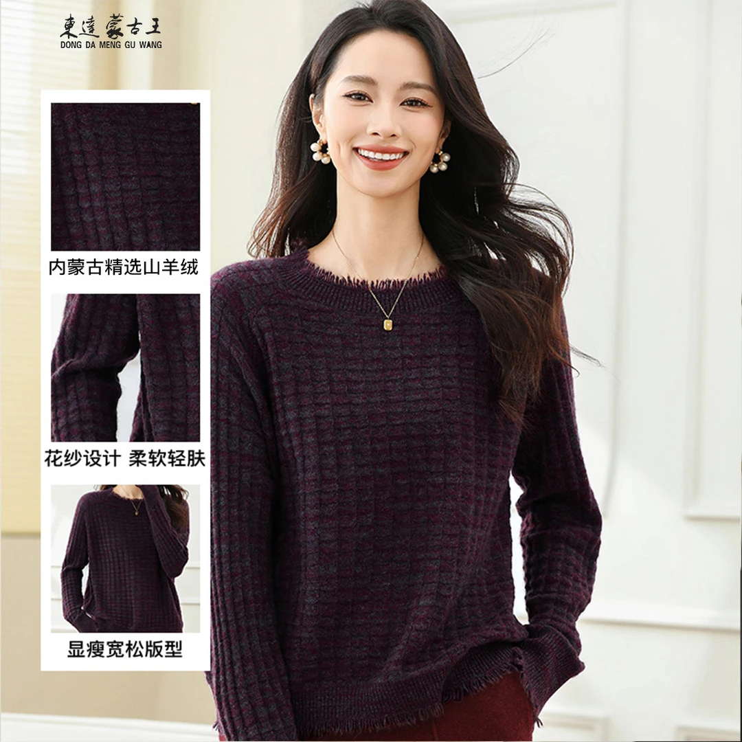 东达蒙古王【100山羊绒】2025新款百搭修身长袖女纯羊绒衫-DMW5295T