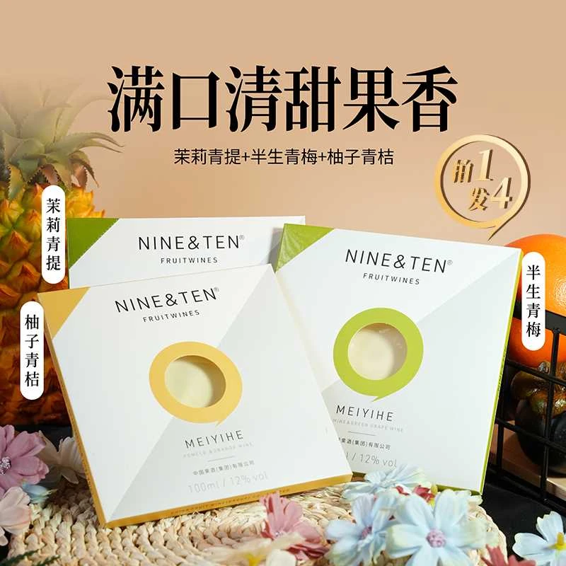 【老飘专属】NINE&TEN唱片酒多种口味果酒低度酒微醺高颜值