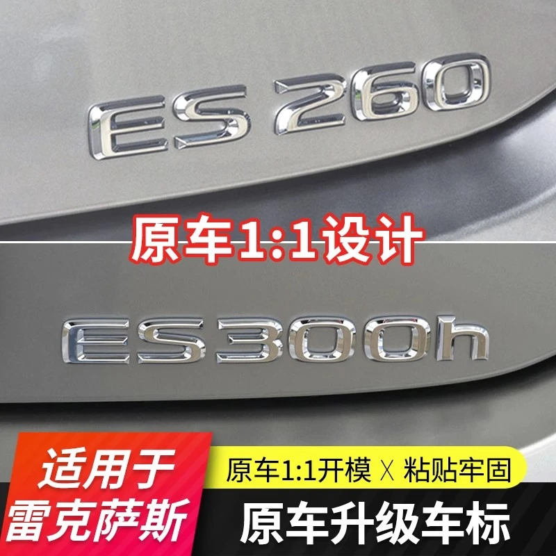 适用雷克萨斯改装油电混动300h字母尾标ES260外饰NX车标装饰IS