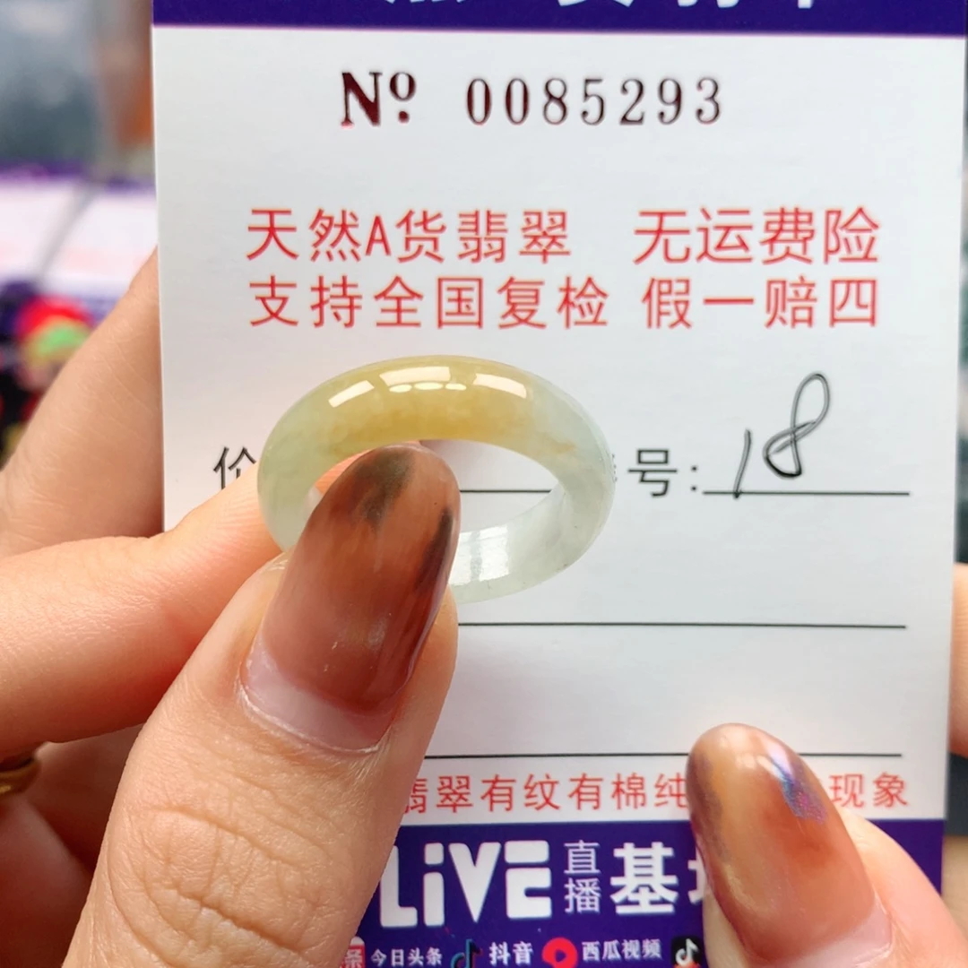 翡翠未镶嵌戒指卡牌