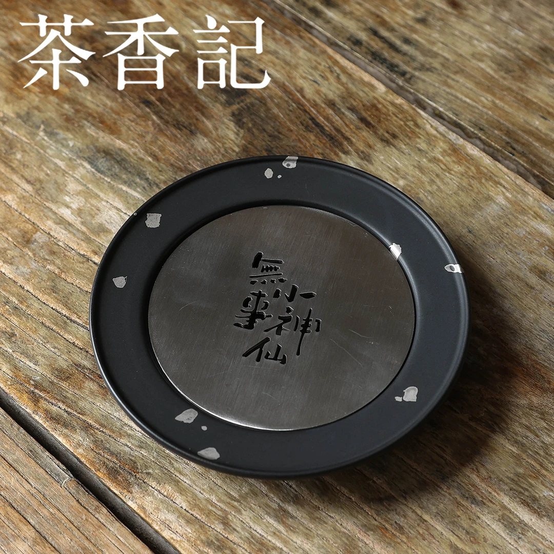 茶香记 侘寂黑无事小神仙-壶承干泡台茶道配件圆融大气金属设计