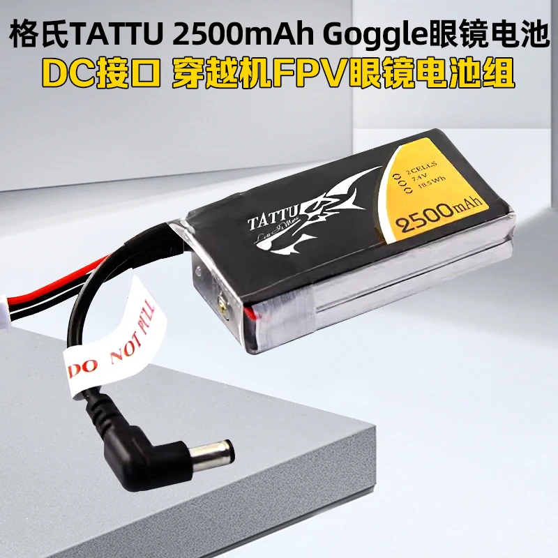 SKYZONE 02 03 04X肥鲨 HDO 格氏 TATTU 7.4V 2500mAh 眼镜锂电池