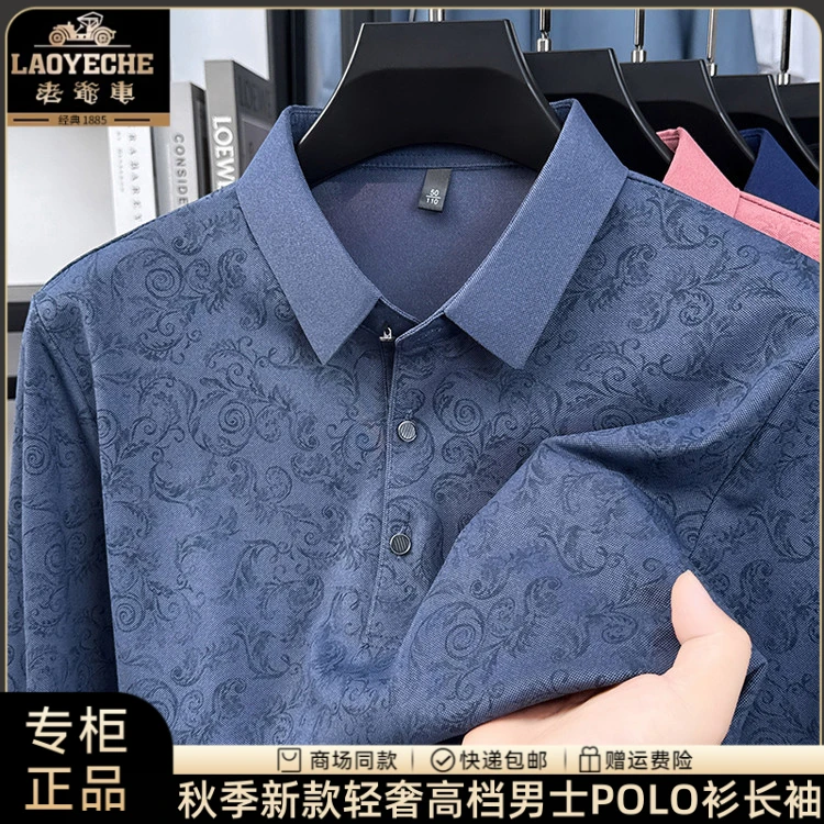 老爷车新款男士印花冰丝无痕休闲POLO衫亲肤舒适免烫长袖打底衫