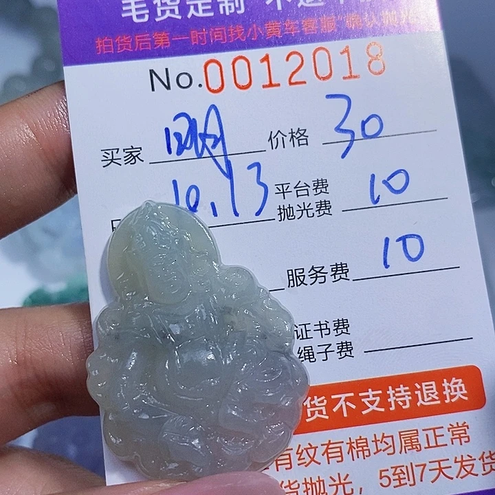 明***8定制翡翠未镶嵌翡翠