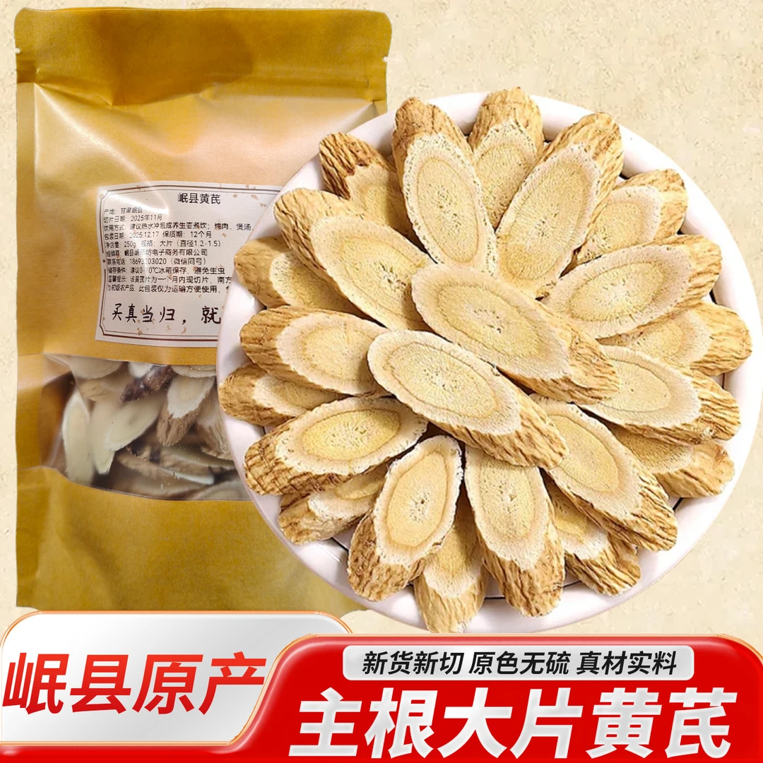 新货上市 甘肃岷县5年生黄芪 种植黄芪 无硫熏 自然晾晒