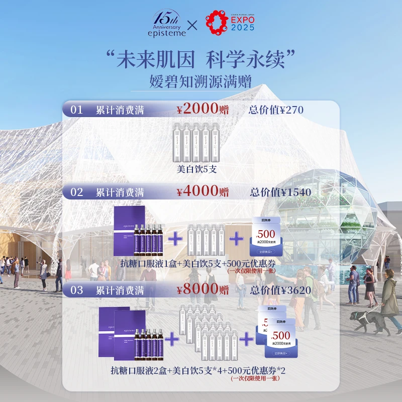 【满赠活动】嫒碧知万博溯源满赠（满赠展示，勿拍）精华水