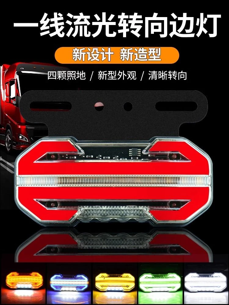 大货车边灯12伏24V新款流水半挂车led腰灯照地转向警示灯示宽灯