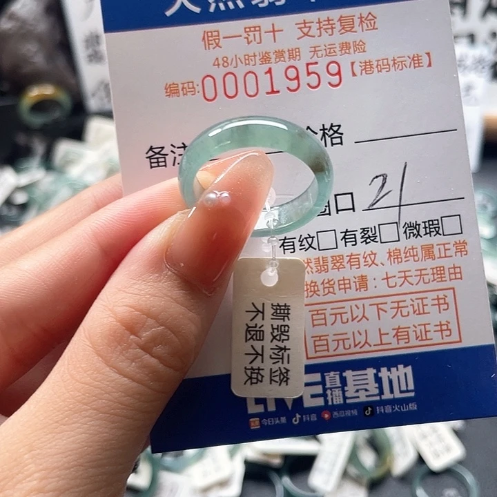 翡翠戒圈未镶嵌翡翠戒圈……1959