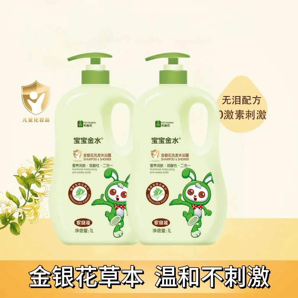 宝宝金水金银花洗发沐浴露弱酸性家庭装婴幼儿温和洗发水清爽