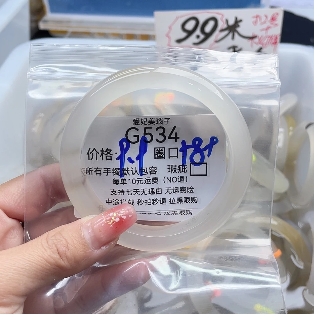 i***e玛瑙/玉髓未镶嵌手镯534