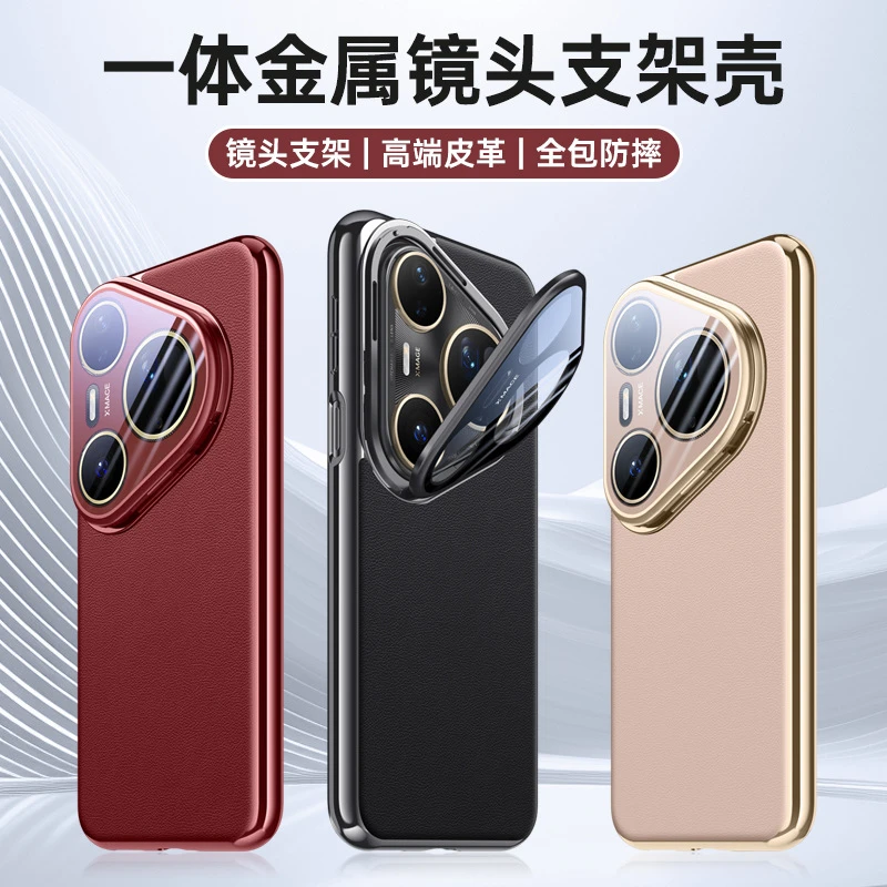 简约适用华为pura80pro+纳帕真皮镜头膜支架pura80ultra防摔壳ins