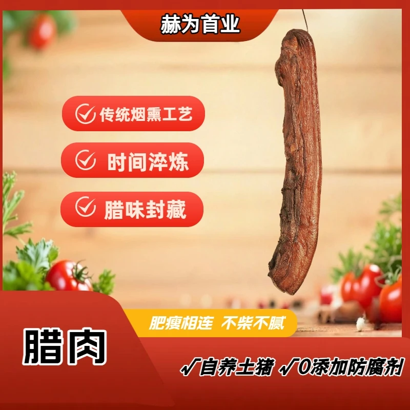 云南特产正宗柴火烟熏腊肉