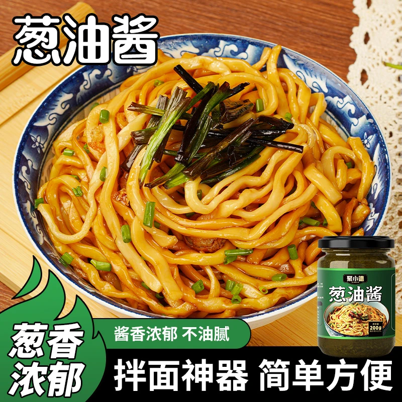 聚小德葱油酱拌面酱下饭酱葱油汁正宗上海葱油拌面酱葱香浓郁酱料