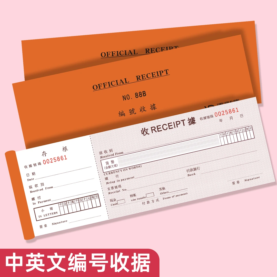 中英文编号收据本香港收款收据港式存根单联单栏支票式繁体收据本