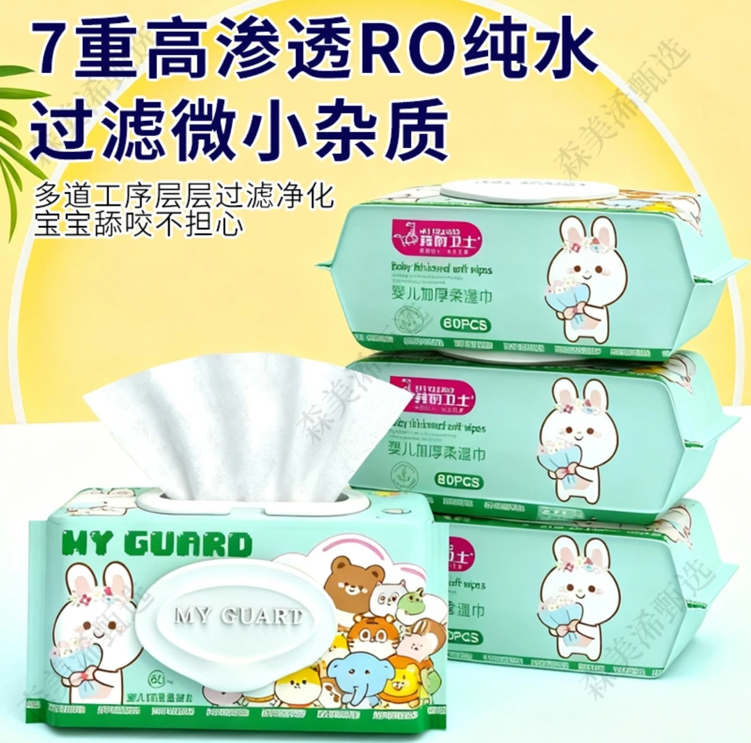 我的卫士婴儿手口屁专用加大款湿纸巾大包装家用一次性加厚亲肤