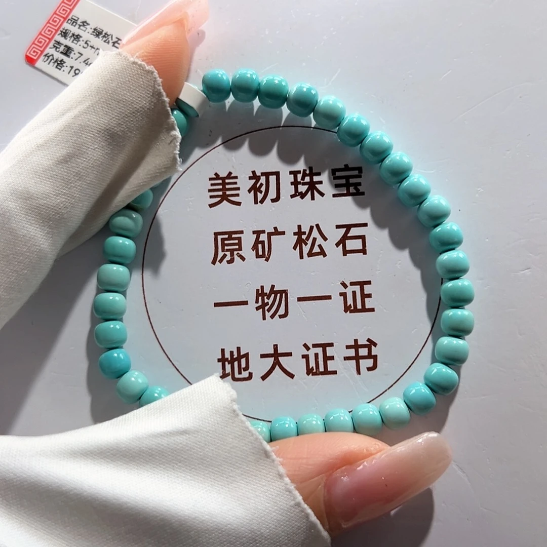 绿松石未镶嵌19瓷釉级老型单圈放漏卡5+