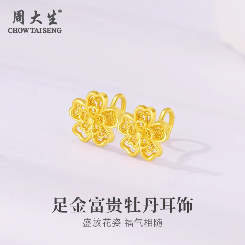 Chow Tai Seng/周大生黄金耳钉999足金富贵杜丹花花丝七夕送女友