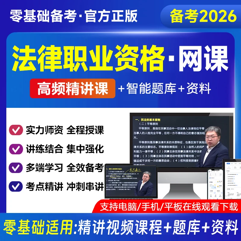 法考2026全套资料法律职业资格考试网课司法客观题主观题课程题库