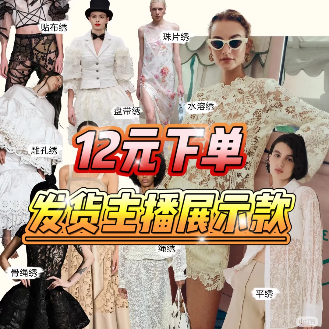 2号链接各色刺绣花衣服裙子装饰好物对号下单发货