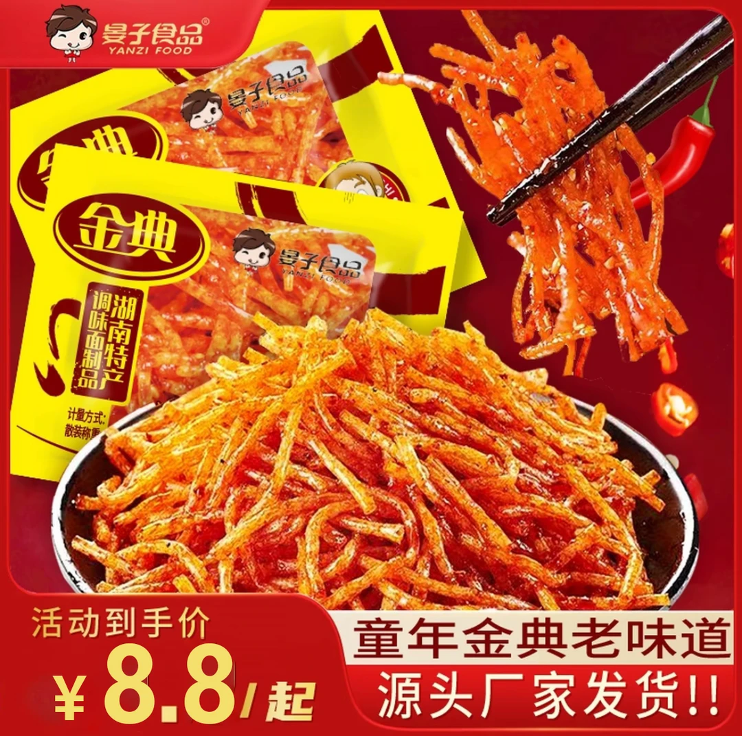 【正品保证】晏子金典辣条麻辣丝老式香辣丝湖南平江特产解馋小零食