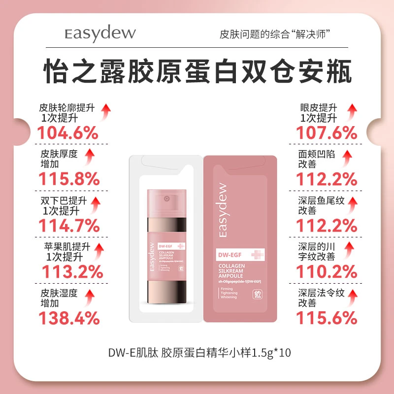 Easydew大熊制药胶原蛋白双仓安瓶精华改善皱纹（效期至26年1月）