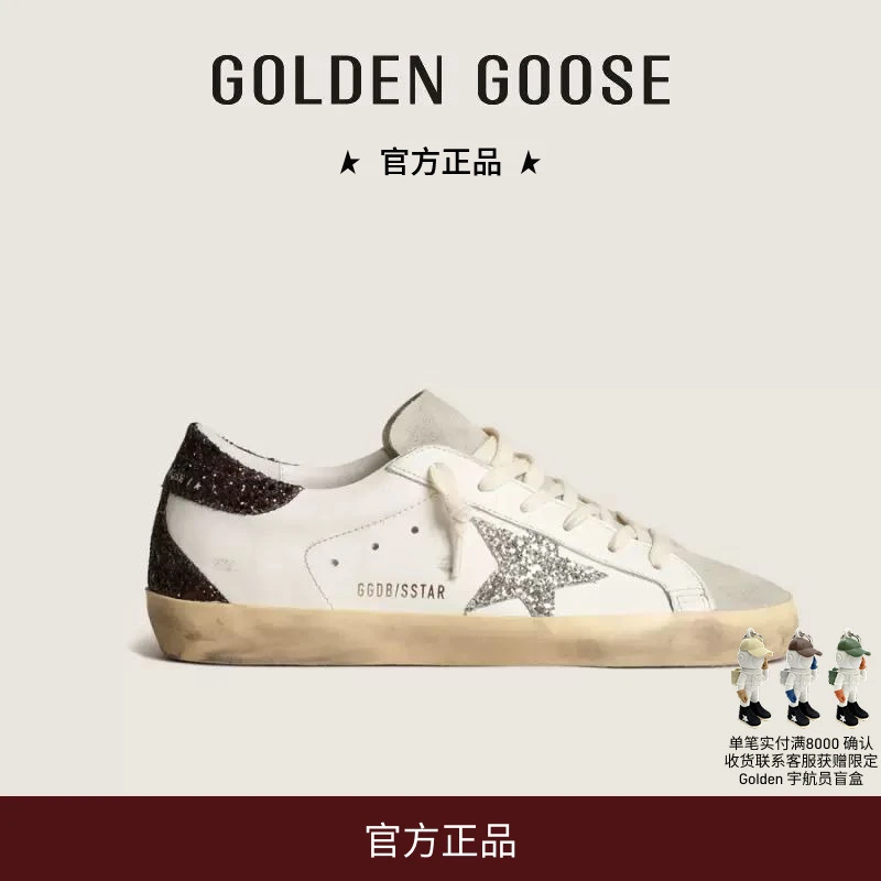 Golden Goose 女鞋 Super-Star 复古内增高银色星星棕亮片脏脏鞋