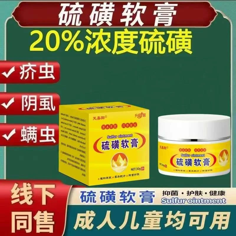 硫磺软膏天然提取物抑菌止痒去疥虫螨虫适用于全身后背皮肤