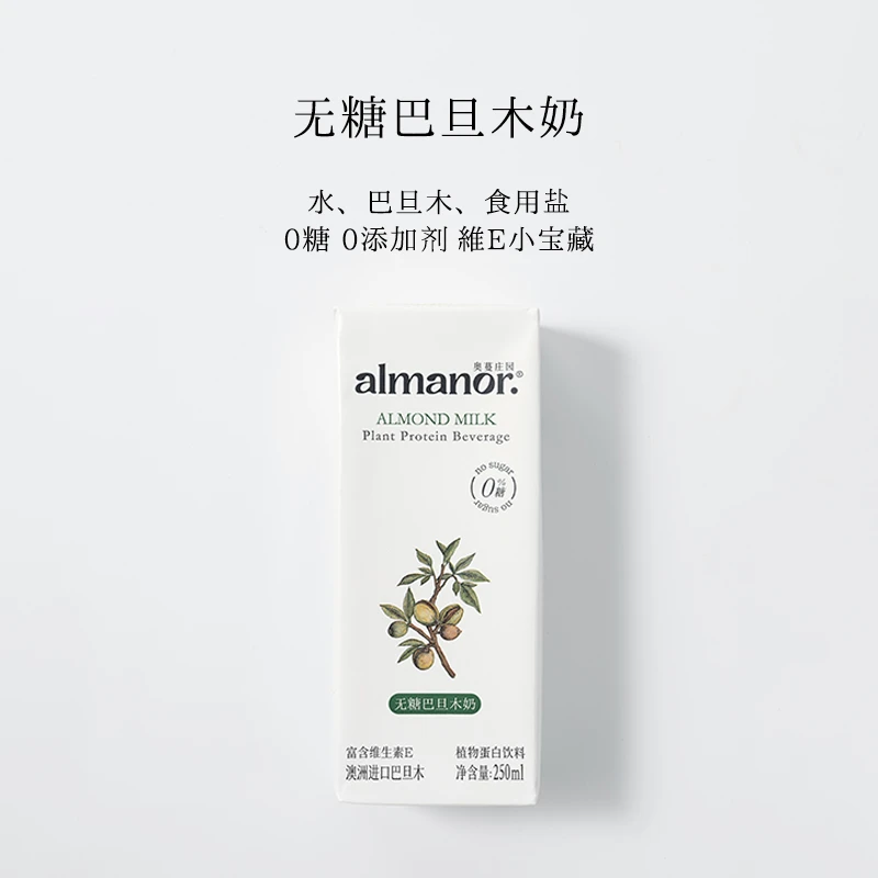 almanor奥蔓庄园巴旦木奶 扁桃仁奶 无糖坚果奶婴儿童孕妇可饮用