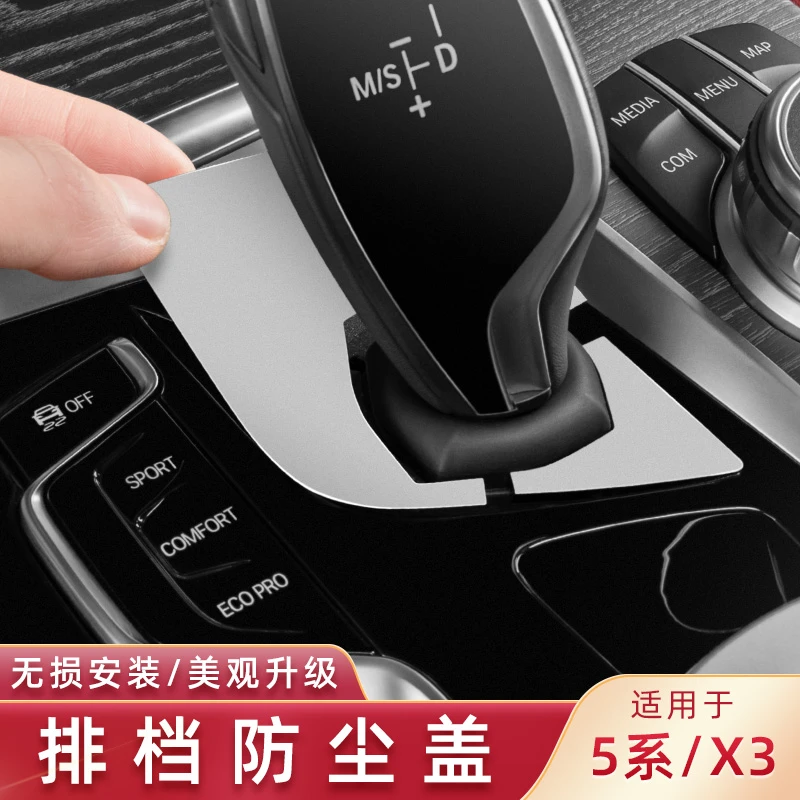 适用宝马5系530Lix34档把防尘罩档杆套525排挡位面板盖车内饰用品