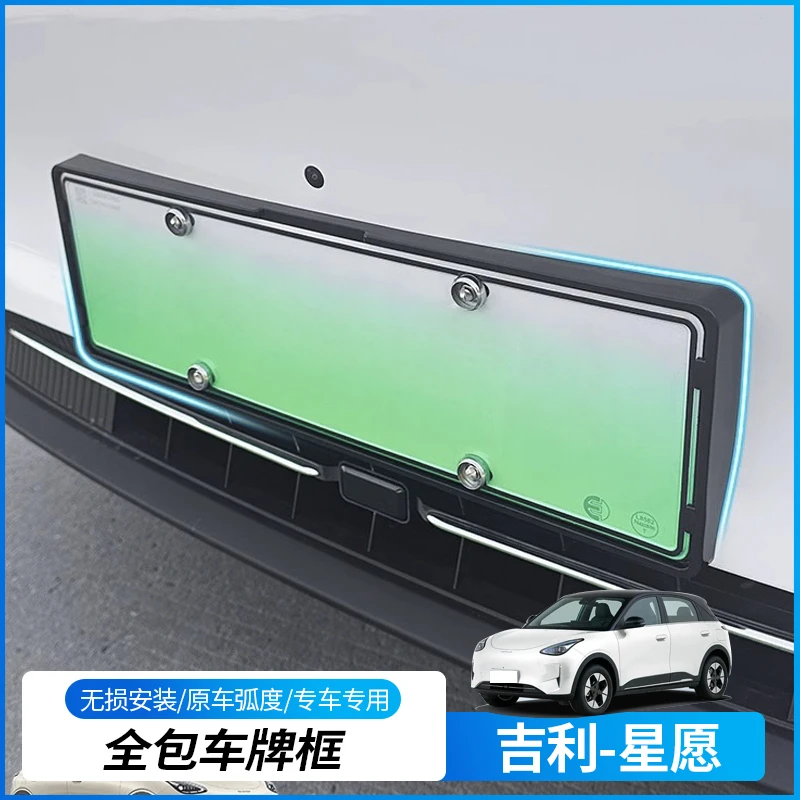 适用于吉利星愿专用车牌框全包款车牌架汽车用品外饰改装亚黑亮黑