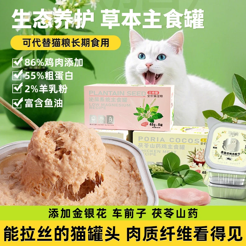 陪伴岁月草本主食罐营养全价鱼油湿粮成猫幼猫通用羊奶猫粮猫罐头