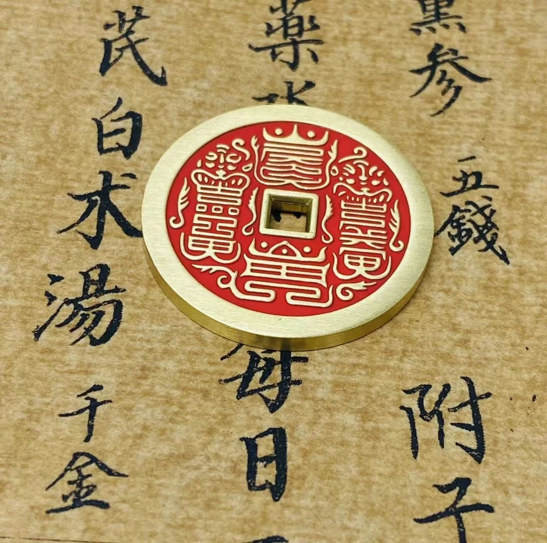 天官赐福紫薇讳花钱《国标黄铜真朱砂》3.5公分直径