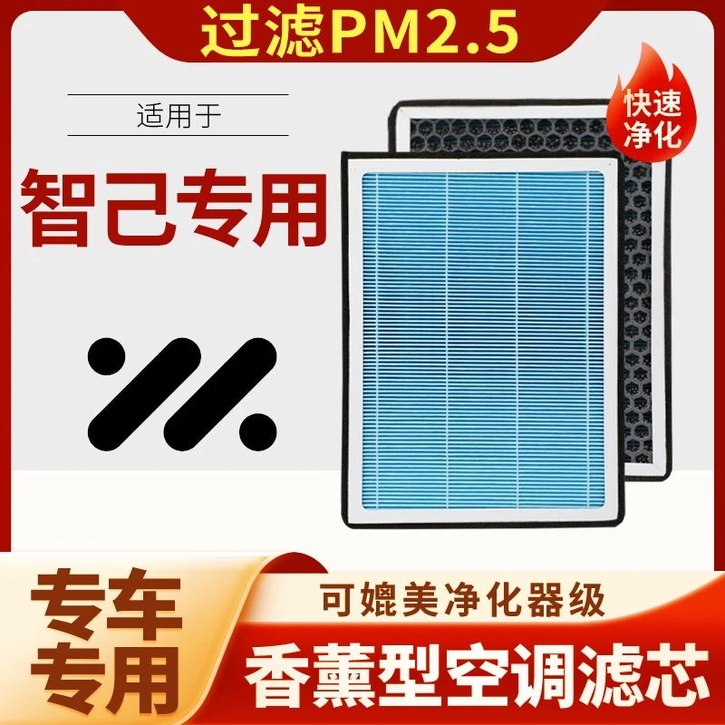 智己LS6 L7 L6 LS7香薰空调滤芯活性炭高效过滤防雾霾空气滤芯
