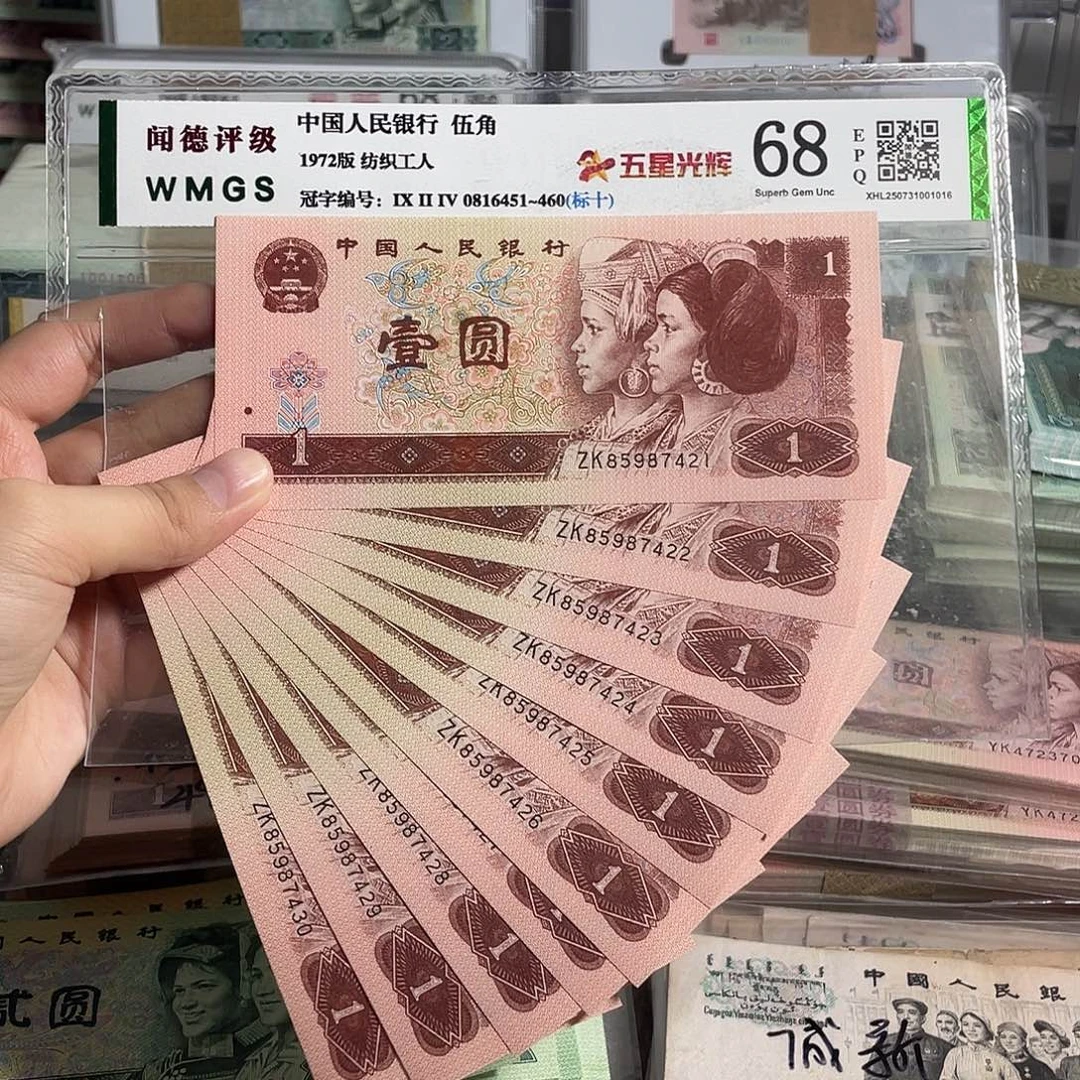 96年一元。十张连号。全新原票。号码随机