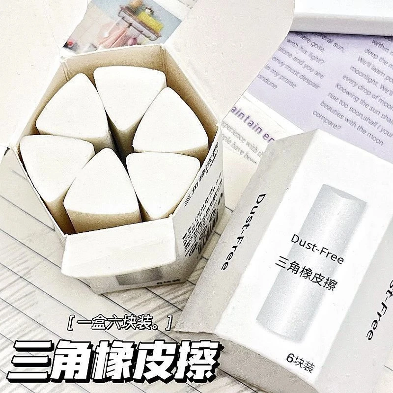 聚屑三角橡皮擦小学生专用2B少屑擦得干净考试美术HB无痕铅笔橡皮