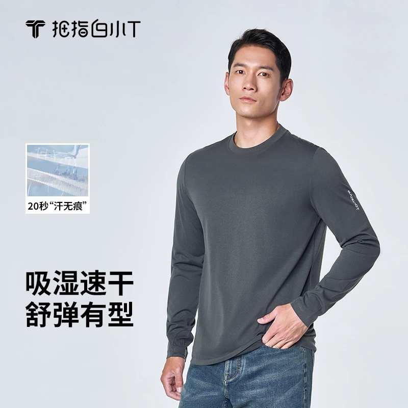 【白小T】白小T吸湿排汗运动钓鱼长袖T恤男士休闲圆领舒适高弹力