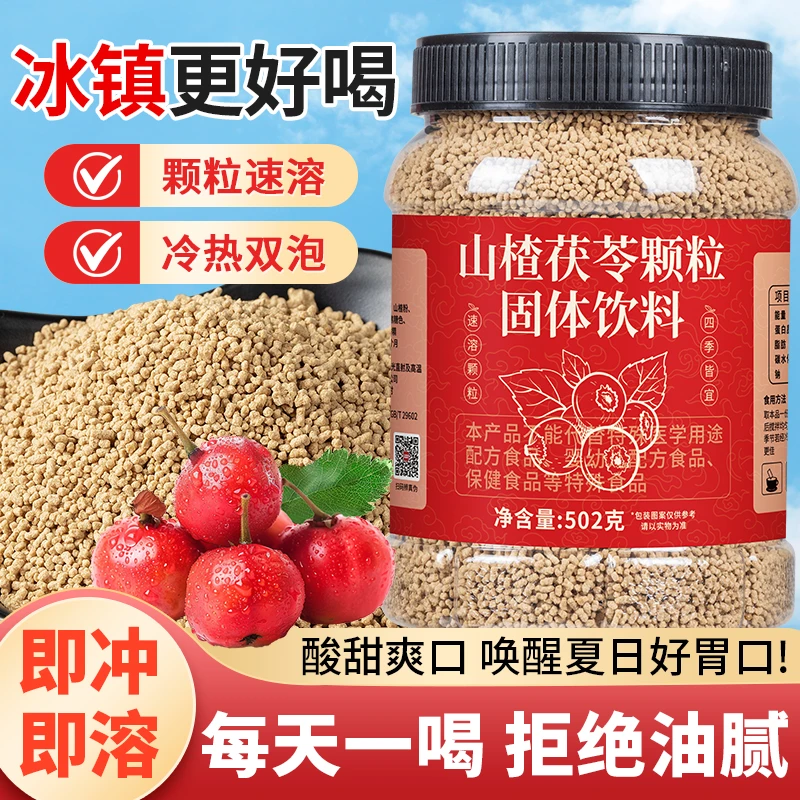 山楂茯苓老式酸梅汤柑橘晶粉夏季冲泡果汁果味固体饮料