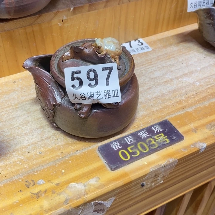 杯柴烧茶具的制作方法