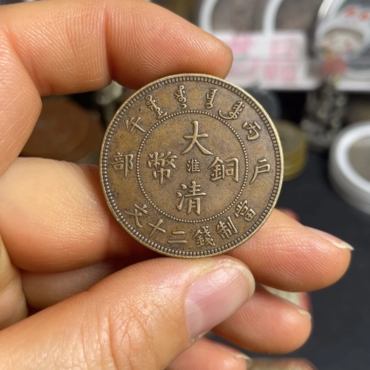 君***洪铜一枚铜币工艺品摆件