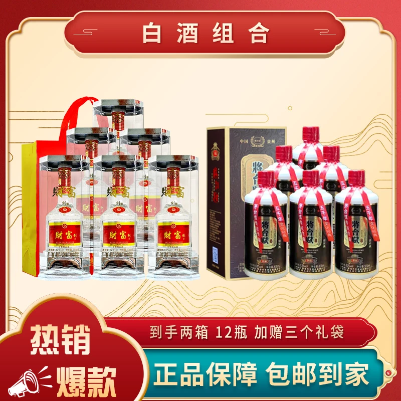 【衣哥专属】财富剑+将台赋白酒各500ml*6瓶 组合共12瓶